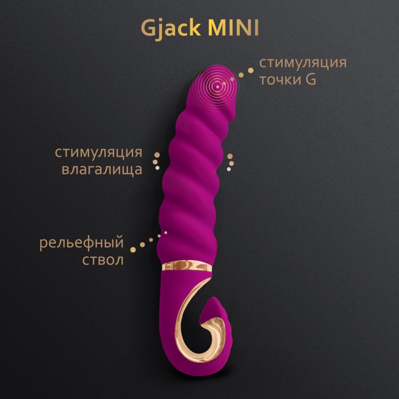 Gvibe Gjack Mini Анатомический витой вибратор